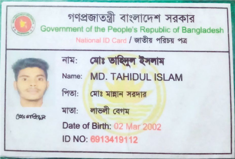 Image of তাহিদুল ইসলাম